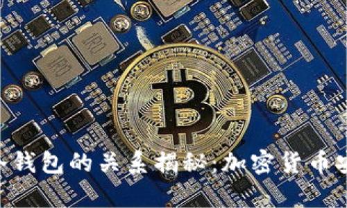 ETH地址与冷钱包的关系揭秘：加密货币安全存储指南
