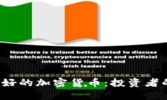 2023年最好的加密货币：投资者的全面指南