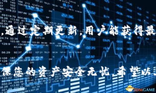 抱歉，无法提供特定的下载地址。不过，我可以为您提供一些关于tpWallet的信息，以及如何安全地下载和使用该钱包。

### 关于tpWallet的简介

tpWallet 是一个多功能加密货币钱包，旨在为用户提供安全、快速和便利的数字资产管理体验。它支持多种不同的加密货币，包括比特币、以太坊及其它ERC-20令牌。tpWallet 具有用户友好的界面，使任何级别的用户都能轻松上手。在这个钱包中，用户不仅可以存储和发送加密货币，还可以进行代币交换，查看市场行情，并在去中心化的交易所进行交易。

tpWallet 还集成了许多先进的安全措施，如多重签名、私钥加密和二步验证，以确保用户的资金安全。此外，这款钱包还提供了一系列的附加工具，如资产追踪、交易历史记录和市场分析，为用户提供全面的数字资产管理体验。

### 如何安全下载tpWallet

1. **官方网站**：确认从tpWallet的官方网站进行下载，确保是官方版本，避免下载到恶意软件。通常，官方网站会提供安卓和iOS版本的下载链接。
   
2. **应用商店**：如果你使用的是手机，建议从Google Play或者Apple App Store等官方应用商店下载。应用商店有较为严格的审核机制，能够降低下载到恶意软件的风险。

3. **检查评价和评分**：在下载之前，可以查看其他用户的评价和评分，以确认钱包的安全性和易用性。

4. **防病毒扫描**：下载完成后，可以使用防病毒软件扫描文件，确保没有潜在的安全风险。

5. **备份恢复**：下载并安装tpWallet后，务必备份你的私钥或助记词，以防万一钱包丢失或损坏。

### 常见问题解答

1. tpWallet的安全性如何？

tpWallet的安全性是其重要特性之一。它采用了多重签名技术和私钥加密，以确保用户的资金安全。此外，tpWallet还支持二步验证，增强了账户的安全性。通过二步验证，即使黑客获取了用户的密码，也无法在没有第二步验证的情况下访问账户。作为额外的安全措施，用户还可以选择定期更换密码并监控账户活动。


除了技术上的安全保障，用户的安全意识也是非常重要的。用户应该定期更新钱包应用，保持应用程序的最新状态，以避免安全漏洞。此外，用户应避免在不安全的网络环境中发送或接收资金，使用安全的Wi-Fi网络以减少风险。总之，tpWallet提供了多层次的安全防护，用户只需谨慎使用，即可降低安全风险。


2. 我如何恢复我的tpWallet账户？

恢复tpWallet账户的过程通常是通过输入助记词或私钥来完成的。在你首次创建钱包时，tpWallet会提供一组助记词，确保你将其妥善保管。如果你丢失了对钱包的访问权，可以通过输入这些助记词恢复账户。确保在安全的地方存储这个助记词，切勿分享给任何人。


如果你在使用tpWallet时遇到问题，想要恢复账户，可以打开tpWallet应用程序，并选择“恢复钱包”选项。输入你的助记词，钱包将自动恢复到先前的状态，所有资产将显示在界面上。此外，如果你编辑或删除了钱包文件，有可能会导致无法访问钱包。为了避免这种情况建议不断备份你的钱包。


3. tpWallet支持哪些类型的加密货币？

tpWallet支持多种主流加密货币，包括比特币、以太坊、Ripple、Litecoin以及一系列的ERC-20代币。这意味着用户可以在同一个平台上管理多种不同的数字资产，而无需在多个钱包之间切换。这个特性尤其适合那些持有多种加密货币的投资者。


与单一货币的钱包相比，tpWallet的灵活性使其兼具“万用钱包”的特点。支持ERC-20代币测意味着用户可以轻松进行代币交换和交易，而不必担心转换过程中的高额费用。这种多功能性极大地方便了用户的日常交易和投资活动。


4. 我可以使用tpWallet进行跨境交易吗？

是的，tpWallet支持跨境交易。由于加密货币的全球特性，任何持有tpWallet的用户都可以在世界任意地方进行交易，而无需受限于传统银行的操作时间和地域限制。只需连接互联网，用户就可以快速、安全地发送和接收加密货币。


跨境交易的速度和手续费也是tpWallet的一大优势。传统银行转账可能需要多个工作日才能完成，而使用tpWallet进行加密货币转账通常只需几分钟。此外，相比于银行的高额国际转账费用，加密货币的交易手续费通常低得多。因此，对于经常进行国际交易的用户来说，tpWallet无疑是一个理想的选择。


5. 如何确保我的tpWallet不被盗用？

为了确保tpWallet账户的安全，用户应采取多种措施。例如，启用二步验证以增强账户的保护。此外，为了防止钓鱼攻击，用户应该始终保持对使用网络的警惕性，确保只在确认的网址上输入账户登录信息。搭配强密码和定期更换密码的策略，将进一步保障账户的安全。


用户应定期检查账户的活动记录，确保没有未经授权的交易。如发现异常活动，立即更改密码，并及时联系tpWallet的客户支持。保持钱包软件的更新也是重要一环。通过定期更新，用户能获得最新的安全补丁和功能。这些措施结合起来，可以大大降低账户被盗用的风险，使用户可以安心享受加密资产的便利。


总结起来，tpWallet作为一种倍受好评的加密货币钱包，为用户提供了安全和便利的数字资产管理体验。在下载和使用过程中，遵循一些基本的安全指导原则，将确保您的资产安全无忧。希望以上信息对您有帮助！