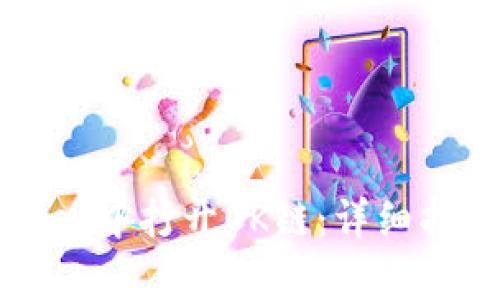 如何在tpWallet中打开OK链：详细指南与实用技巧