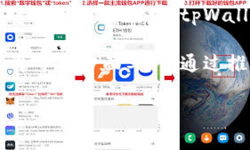 tpWallet是一个加密货币钱包，主要用于加密资产的存储和交易。这个钱包的设计旨在提供安全、便捷的用户体验，满足用户在区块链时代对数字资产的管理需求。tpWallet不仅支持多种加密货币的存储和转账功能，通常还具备DApp（去中心化应用）浏览的功能，允许用户直接在钱包内与各种区块链应用进行交互。

tpWallet的母公司一般会致力于区块链技术的发展，推动数字货币的普及和应用。它可能涉及区块链相关的研发、市场推广、以及区块链技术的教育等多方面工作。通过推出安全、用户友好的产品，tpWallet希望能够在激烈的加密货币市场中占据一席之地。

如果你有关于tpWallet的特定问题，欢迎告知！