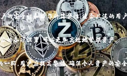 比特派如何导入tpWallet地址：详细步骤与注意事项/
比特派,tpWallet,数字钱包,导入地址/guanjianci

引言
在数字货币日益普及的今天，越来越多的用户选择使用各类数字钱包来管理和交易其加密资产。其中，比特派和tpWallet都是较为流行的钱包选择。比特派以其良好的用户体验和安全性受到许多用户的青睐，而tpWallet则以其便捷的操作和多样化的功能受到欢迎。许多用户在使用比特派时，常常需要将tpWallet中的地址导入到比特派中，从而实现更加便捷的资产管理和交易。本文将详细介绍比特派如何导入tpWallet地址，包括具体步骤和注意事项，为用户提供一个清晰的参考。

比特派概述
比特派是一款功能强大的数字货币钱包，支持众多主流数字货币的存储和交换。它的用户界面友好，操作简便，从初学者到资深用户均能轻松上手。比特派钱包还具有较高的安全性，采用了多重加密和安全保护措施，保障用户资产的安全。此外，比特派的社区活跃，用户可以在其中获取最新的行业动态和咨询。

tpWallet概述
tpWallet是一款新兴的数字钱包，其兼容性和功能都十分强大。它支持多链资产的管理，方便用户在不同的区块链网络间进行操作。此外，tpWallet在用户体验上也进行了，简单直观的界面，让用户即使在初次使用时也能轻松找到所需功能。tpWallet集成了多种DeFi和NFT功能，也受到越来越多用户的关注。

导入tpWallet地址的必要性
用户在管理数字资产时，常常需要在不同的钱包之间转移资产。将tpWallet地址导入到比特派可以帮助用户更加高效地进行资产的管理和转托管。这样不仅可以集中管理资产，还便于用户进行交易和资产的配置。

导入tpWallet地址的步骤
以下是详细的步骤说明，指导用户如何将tpWallet的地址导入到比特派中：
ol
    li步骤一：打开tpWallet/li
    首先，用户需要打开tpWallet，找到需要导出的资产地址。用户可以在钱包界面的资产列表中选择相关数字货币，点击以进入详细信息页。
    
    li步骤二：复制地址/li
    在数字货币的详细信息页面中，用户可以找到该资产的接收地址，通常会有“复制地址”按钮。点击该按钮后，地址将被复制到剪贴板。

    li步骤三：打开比特派/li
    接下来，用户需要打开比特派应用。确保用户已经登录账户，并在首页界面找到“资产”选项。

    li步骤四：选择导入地址/li
    在比特派的资产管理页面，用户可以找到“导入地址”或“导入资产”选项。点击后进入相关页面。
    
    li步骤五：粘贴地址/li
    在导入地址的输入框中，长按并选择“粘贴”，将之前从tpWallet复制的地址粘贴进去。用户要确保地址的准确性，避免因地址错误导致资产的丢失。
    
    li步骤六：确认导入/li
    完成地址粘贴后，用户需要点击“确认”或“导入”进行下一步操作。如果一切正常，系统会提示用户导入成功。
    
    li步骤七：查看资产/li
    最后，用户在比特派的“资产”页面中，可以找到刚刚导入的地址和相关资产信息，进行进一步的管理和操作。
/ol

导入过程中需要注意的问题
用户在导入tpWallet地址到比特派的过程中，可能会遇到一些问题和注意事项。
ul
    li地址复制错误: 确保复制的地址没有多余的空格或特殊字符。/li
    li检查地址的正确性: 可以通过比特派或其他工具再次核实地址。/li
    li网络问题: 确保在稳定的网络环境下进行操作，以避免在导入时的错误提示。/li
/ul

常见问题解答

1. 导入tpWallet地址后，如何确认资产是否安全？
一旦用户成功导入tpWallet地址，建议立即进行一次小额交易，以确认地址的有效性和资产的安全性。确认交易成功后，用户可以继续在比特派上管理和操作其资产。此外，用户还可以在比特派进行资产的多重备份，确保在任何情况下都能够恢复资产。

2. 如果导入地址失败，该怎么办？
如果用户在导入地址的过程中遭遇失败，可以尝试以下几种解决方案：首先，检查网络连接的稳定性；其次，重新确认复制的地址是否正确；最后，如果问题仍然存在，可以重启比特派应用，重新进行导入操作。如有需要，可以联系比特派的客服获取进一步支持。

3. 为什么要使用比特派而不是其他钱包？
比特派作为广受欢迎的数字钱包，其最大的优点在于安全性和用户体验。比特派采用多重加密技术，并提供了强大的安全保障措施，确保用户的资产不被盗用或丢失。另外，比特派的界面设计，功能模块完善，用户能够轻松找到需要的功能，适合所有层次的用户使用。

4. tpWallet和比特派的主要区别是什么？
虽然tpWallet和比特派都是优秀的数字钱包，但它们在功能和定位上有所不同。tpWallet更侧重于多链资产的管理和DeFi、NFT等新兴功能的集成，适合那些需要频繁在不同区块链间转账的用户。而比特派则更加注重用户的安全性和操作的简便性，适合广泛的用户群体。用户可以根据自己的需求选择合适的钱包。

5. 导入地址后，是否需要额外进行设置？
导入地址后，用户在比特派上管理资产时，建议根据个人需要进行额外的设置。例如，可以设置交易限额、开启或关闭通知功能等。此外，用户亦可根据自身使用习惯，调整界面的显示方式。对于初学者而言，了解并熟悉比特派的各项设置，可以更加高效地管理资产。

总结
通过本文的详细介绍，相信用户对于如何将tpWallet地址导入到比特派有了更清晰的认识。在使用数字钱包的过程中，了解各类相关操作，是每一位用户都应掌握的基本技能。同时，安全性始终是数字资产管理中最重要的一环，用户应提高警惕，确保个人资产的安全。希望本文能够帮助到更多的用户，让大家在数字货币的世界中更加游刃有余。