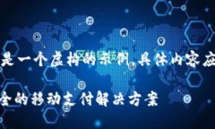 内容:请注意，以下及其内容完全是一个虚构的示