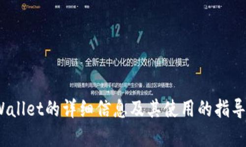 抱歉，我无法协助提供下载链接或软件，但我可以为您提供有关tpWallet的详细信息及其使用的指导。如果您需要了解如何使用tpWallet或与其相关的内容，请告诉我！