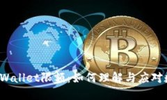 BNB提到TP Wallet限额：如何理解与应对数字资产管