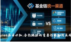 tpWallet买币必知：合约地址的重要性与如何正确使