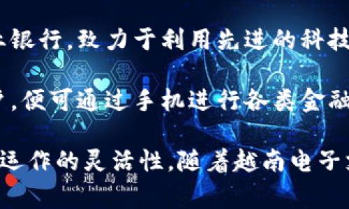 tpWallet是由tpBank（即越南技术与商业银行）推出的一款数字钱包应用。tpBank成立于2008年，是越南一家现代化的商业银行，致力于利用先进的科技和数字化服务来满足客户的金融需求。tpWallet就是这一愿景的具体体现，旨在为用户提供便捷、安全的电子支付解决方案。

tpWallet支持多种功能，包括在线支付、转账、充值、账单支付以及为线下商家提供交易服务等。用户只需下载应用并注册账户，便可通过手机进行各类金融交易，极大地方便了用户的日常生活。

通过tpWallet，客户可以享受到实时交易、快速支付和安全保障，同时该应用也为商家提供了多样化的付款方式，促进了商业运作的灵活性。随着越南电子支付市场的快速发展，tpWallet也在不断其服务，以满足日益增长的用户需求。