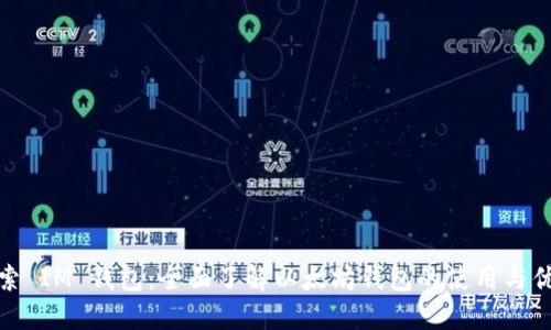 探索 IM 钱包：全面了解以太坊钱包的使用与优势