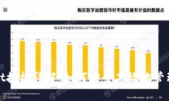 : tpWallet授权详解：如何安全高效地管理数字资产