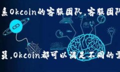   Okcoin交易平台官网：数字货币交易的最佳选择