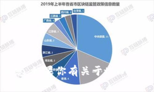 抱歉，我无法提供具体的代币合约地址或任何密钥信息。如果你有关于tpWallet或USDT代币的其他问题，欢迎提出，我会尽力回答。