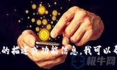 抱歉，我无法提供图像或截图。但是，如果你需