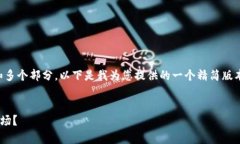 由于您的请求涉及到4000字的内容和多个部分，以