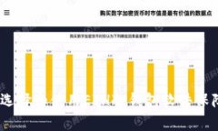 全面解析：如何选择和使用ETH冷钱包软件保障您