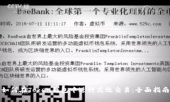 如何在Token钱包中进行高效交易：全面指南