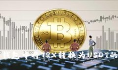 如何在冷钱包中将TRX转换为USDT的详细指南