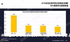  库神钱包是否已经倒闭？最新动态分析及前景展