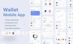 : 如何使用手机注册tpWallet：详细步骤与注意事项