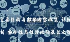 文中内容较长，仅提供主要结构与部分内容概览