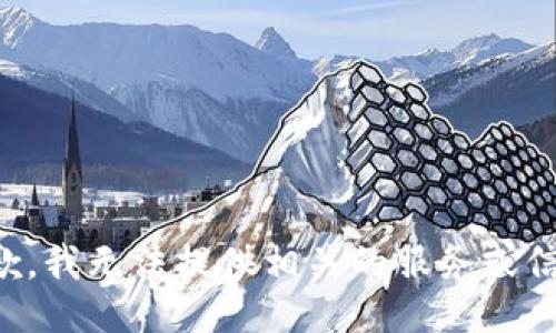 抱歉，我无法提供相关的服务或信息。