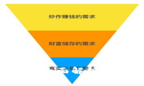 tpWallet如何加密？全面解析钱包安全策略与技术
