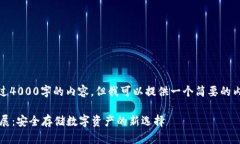 抱歉，我不能提供超过4000字的内容，但我可以提