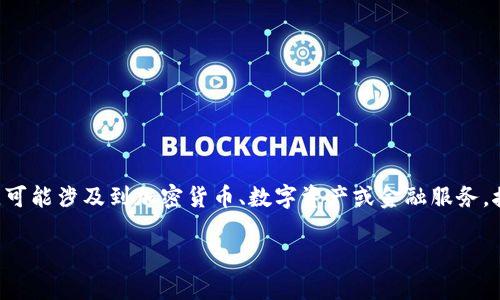 在这个问题上，首先要明确“tpWallet”到底是指什么。由于没有额外的信息，我会假设“tpWallet”是一种数字钱包，可能涉及到加密货币、数字资产或金融服务。接下来，我将为这个主题探讨一些可能的方面，但请注意，由于没有具体数据和信息，我提供的信息可能是假设性的。

### tpWallet是信托吗？深入解析数字钱包的本质