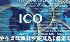欧易如何安全高效地转入冷钱包？指南与注意事
