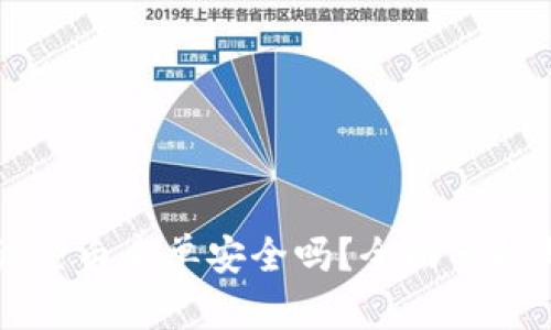 tpWallet设置白名单安全吗？全面分析与实用指南