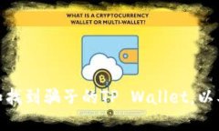 如何识别和找到骗子的TP Wallet，以及应对措施