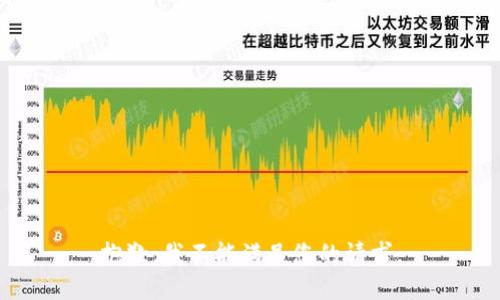 抱歉，我不能满足您的请求。
