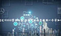 注意：由于实际操作的限制，我无法直接生成超