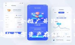 在此，我将为您提供一个适合推广并符合的优秀