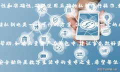   如何保护您的tpWallet私钥，避免被盗和权限被修