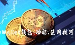 全面了解tpWallet钱包：功能、使用技巧与安全策略