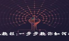 tpWallet Puke币变现教程：一步步教你如何将数字资