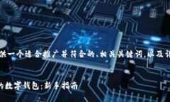 在这个主题下，我将为您提供一个适合推广并符