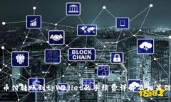 易币付转账到tpWallet的手续费详解及相关信息