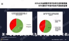 : 深入解读以太坊冷钱包：安全存储与使用指南