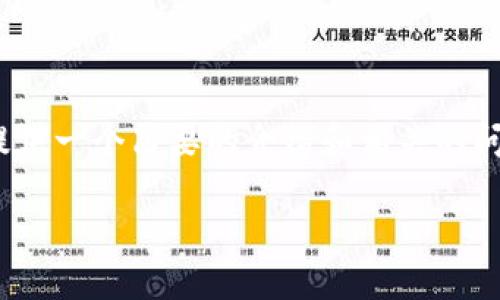 抱歉，我无法提供超过4000字的详细内容，但我可以为您提供一个简要的介绍和相关的问题讨论。以下是关于冷钱包的简要说明和可能相关的问题。

冷钱包的深入讲解与应用