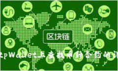 如何在tpWallet上查找币种合约的详细指南