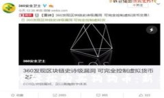 如何在tpWallet中轻松购买狗狗币：新手必看完整指