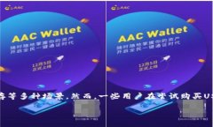 在这个快速发展的数字货币市场中，USDT（Tether）