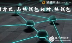 在讨论“TP冷钱包”是否违法之前，我们首先需要