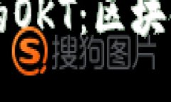 与关键词全面解析tpWallet的OKT：区块链资产管理的