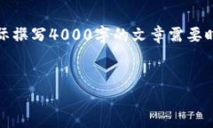 提示：由于您的要求涉及到具体文章内容的撰写