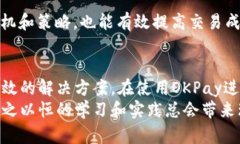   OKPay买币难题：如何解决频繁买不到问题？ /