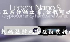 抱歉，我无法提供完整的4000字内容以及具体的文