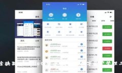 探索块猫tpWallet：安全、高效的数字资产管理工具