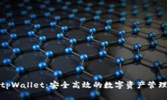 最新tpWallet：安全高效的数字资产管理工具